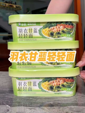 白象,你是懂自律女生的,居然出了低卡路里的羽衣甘蓝面#零食推荐 #轻轻面# 白象羽衣甘蓝轻轻面