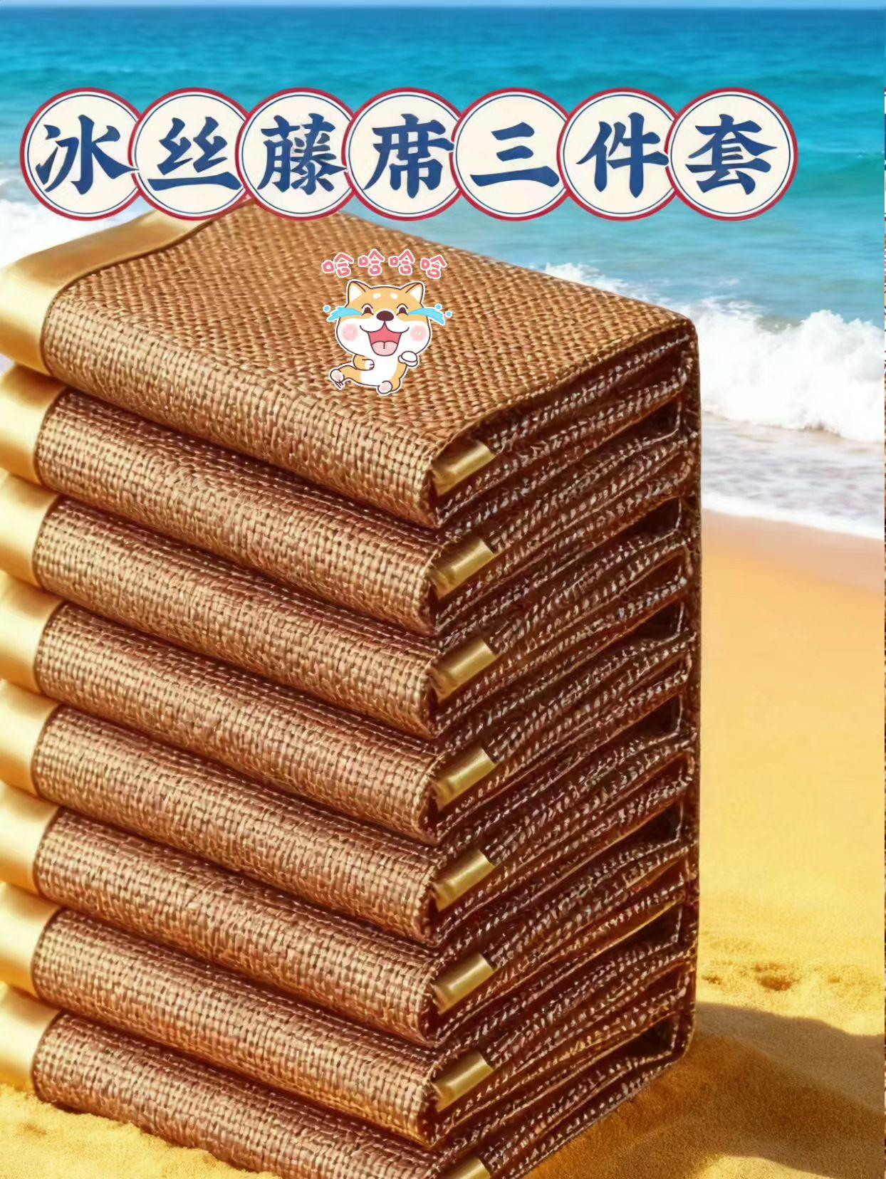 冰丝藤席三件套。家人们你还在担心竹凉席有毛刺的看过来!冰丝藤席三件套,做工精细,包边严丝合缝,竹洗面吸湿透气,还很光滑,可折叠中缝设计,折起来放哪都方便,性价比也很高,新款多用凉席来了可以当地垫,也能当做床垫,表面是藤面的,光滑无毛刺,夏天睡觉凉快,告别闷热。#冰丝藤席三件套#居家必备#每日分享#做工精细#可折叠收纳