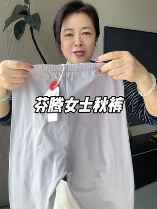 贴身的衣物还是穿个好一点的,就品牌搞活动买也不多花钱#芬腾品牌#女士秋裤#纯棉秋裤#品牌折扣#巨划算
