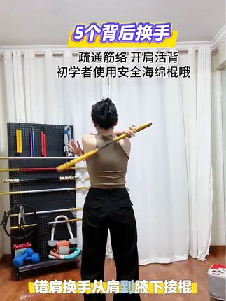 居家自学 零基础必练的背后换手 一起坚持练起来吧! #双截棍#简单易学 #一学就会 #好身材练起来 #一起来锻炼