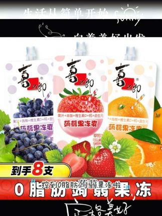 喜之郎蒟蒻果冻#零食推荐 #饮品 #喜之郎蒟蒻果冻0脂肪 #喜之郎果冻