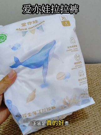 这我不薅那怎么行,爱亦娃大品牌拉拉裤,正装是真贵啊!但是薅个试用装给娃用用也很不错!#拉拉裤 #尿不湿 #宝妈