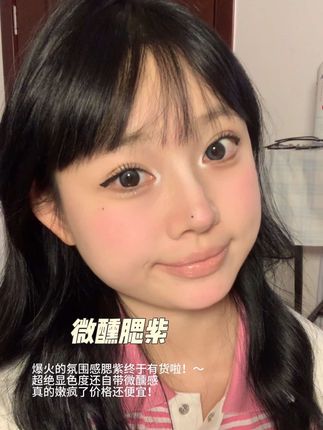这款腮红真的没有代餐吧!嫩疯了~#腮红推荐 #腮红 #氛围感腮红 #美妆好物