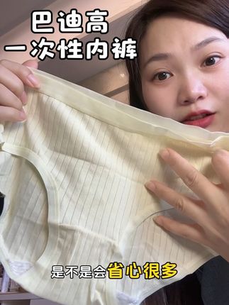 真的不像一次性内裤 好柔软好舒服 EO灭菌更安心#一次性内裤 #旅游必备 #巴迪高 #内裤