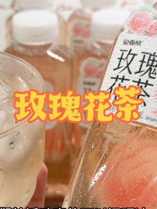 喝完满口玫瑰清香。真实添加重瓣红玫瑰和枸杞,喝起来就是花香满口,还带着一丝甘甜,就像玫瑰花绽放在嘴里一样,真的爱了。#仙女饮品 #养颜有料实力派 #今日快乐源泉 #多喝水 #正确的打开方式