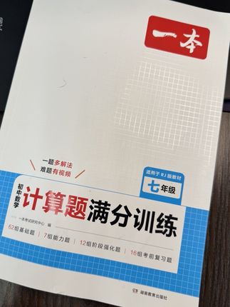苦口婆心哦,别小瞧初一的计算!#计算#七年级数学 #七年级计算#初中