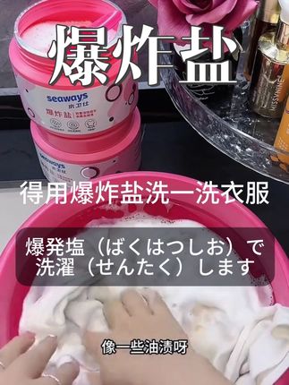 衣服领口脏了怎么办?水卫士是我用过,确实有效果的一款爆炸盐关键是不管是白色的衣服还是彩色的衣服都可以用,不会存在不干净或者掉色的情况#水卫士爆炸盐 #清洁神器#领口发黄 #汗渍发黄 #日语
