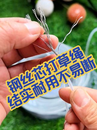 #三农 #钢丝芯打草绳 #打草绳 #割草机打草绳 #好物推荐