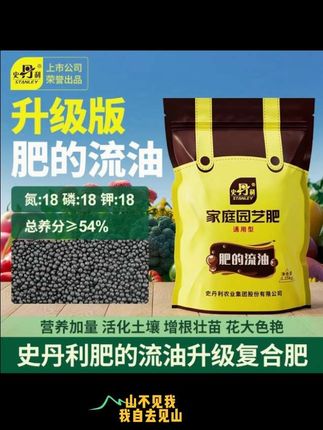 肥料选大牌!品质有保障使用更放心!#史丹利 #三元复合肥 #养花种菜 #园艺肥料