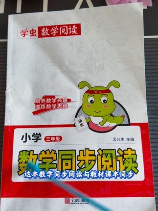 小学数学,除了计算就是思维,那怎么攻克呢?一个坚持练,一个早接触,所以数学阅读和计算同样重要,一定要两手同时抓,这样整个小学下来,你会发现,数学真的不难!#小学数学 #小学数学思维#数学阅读#学习方法