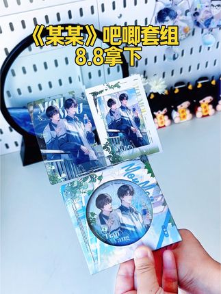 少年添望太好看啦!#某某 #周边 #小说 #添望