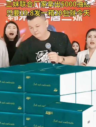 #加大加厚抽纸#加大加厚抽纸整箱 #抽纸