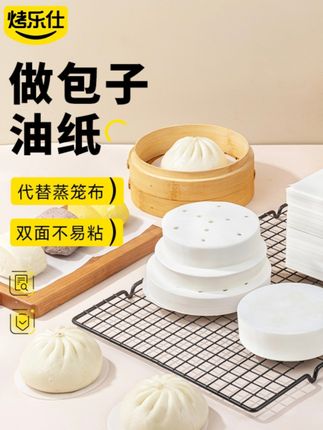 蒸包子垫纸食品级家用蒸笼纸垫做馒头包子不粘蒸笼一次性纸垫蒸锅#无限回购的宝藏单品 #好物推荐🔥 #居家好物 @DOU+上热门 @DOU+小助手 @巨量千川 @抖音小助手