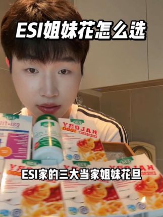 ESI三大当家姐妹花旦到底应该怎么选?#ESI怎么选 #白芸豆 #esi怎么吃 #爱就是一起吃好多好多顿饭 #吃货必备