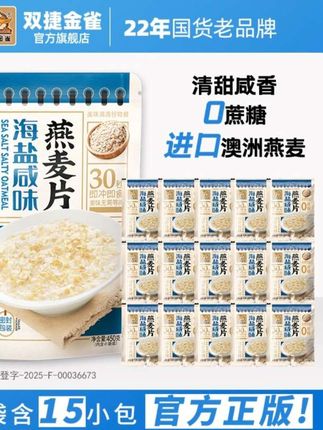 双捷金雀海盐咸味澳洲燕麦片无蔗糖营养冲饮麦片豆乳椰奶早餐代餐#澳洲麦片#无蔗糖麦片#早餐代餐