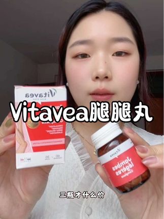 为了夏天的小裙子,我直接跟两位数闺蜜入手了这个#vitavea腿腿丸 #腿腿丸 #vitavea #强烈推荐 #自用好物推荐