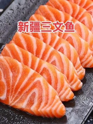 新疆三文鱼纹理清晰、入口爽滑、口感绵密、软糯鲜甜、营养丰富,品质优选,国产好味道!#三文鱼 #快来一起尝个鲜 #超便宜超划算 #吃货