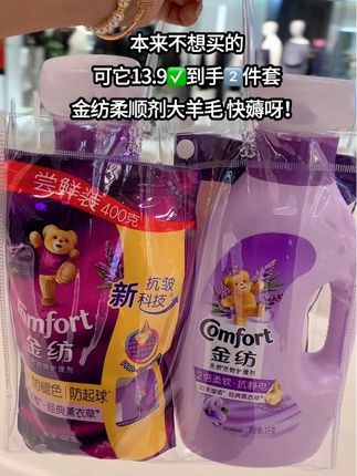 #金纺柔顺剂#洗护好物 #超便宜超划算 大品牌金纺终于放大招!经典薰衣草香柔顺剂,现在13.9元直接到手2件套,性价比直接拉满! 用它洗过的衣服,又软又香还能持久留香,穿在身上连香水都省了~更放心的是无磷配方,还不含荧光剂、漂白剂,小宝宝的衣物也能安心用。 这么合适的价格,建议多囤几组,全家的衣物柔顺需求都能搞定!#强烈推荐 #实拍
