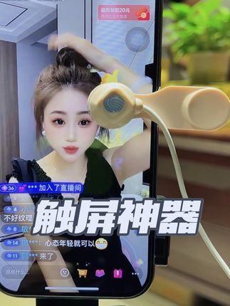 开直播点赞神器来啦!触屏操作,快捷又方便,让你的点赞数飙升!#触屏器 #点赞神器 #直播设备 #人手必备