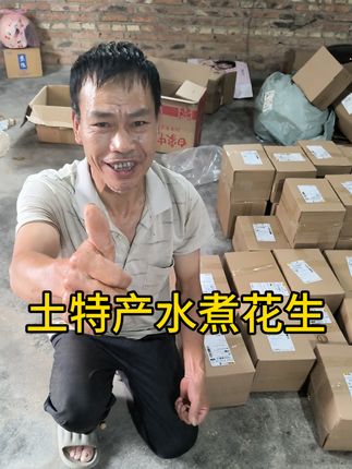 福建土特产水煮花生酥酥脆脆特好吃又是爆单的一天感谢兄弟姐妹的支持与信任#记录真实生活 #爆款热卖中 #农产品#土特产 #农村生活