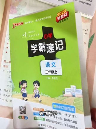 #二升三暑假 #晨读 就读#学霸速记 #每天学习一点点 #暑假充电计划