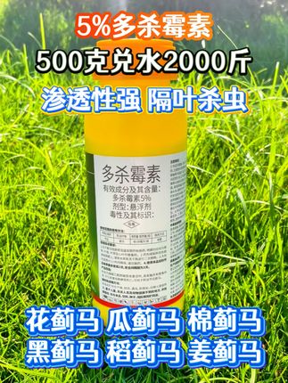 #多杀霉素 #蓟马 #三农 #农业种植 #抖音助农