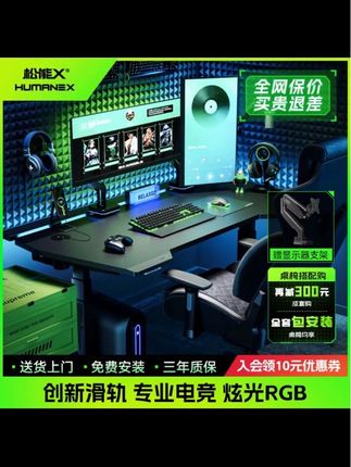 松能X电竞升降桌X3电动智能RGB游戏桌多功能双电机电脑桌DB #上热门话题 #松能X电竞升降桌#X3电动智能RGB游戏桌#多功能双电机电脑桌DB#电脑桌