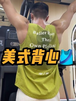 巨好看的美式潮感背心 主要才3字开头两位数 颜值品质全都要!#健身穿搭 #背心 #运动健身 #体育生 #穿衣显瘦
