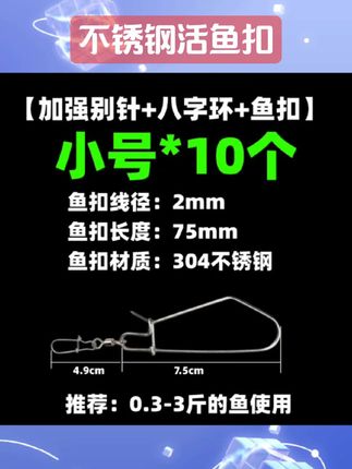 #不锈钢活鱼扣 路亚新款活鱼扣加强版304不锈钢锁鱼扣加粗锁鱼锁穿鱼器改装鱼扣#视频同款#好物分享