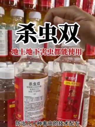 杀虫双除虫也能除卵地上地下害虫都可以用#农资肥料 #病虫害防治 #杀虫剂 #万能杀虫配方 #地上地下害虫防治 @DOU+小助手