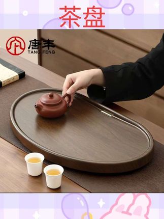 #茶盘 唐丰茶盘小型新款家用年轻人泡茶专用功夫茶托盘沥水盘干泡d#渔具推荐官