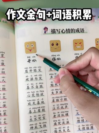 孩子每天读十分钟,复习➕提优➕复习! #小学语文 #学霸秘籍 #作文金句 #词语积累 #每天跟我涨知识