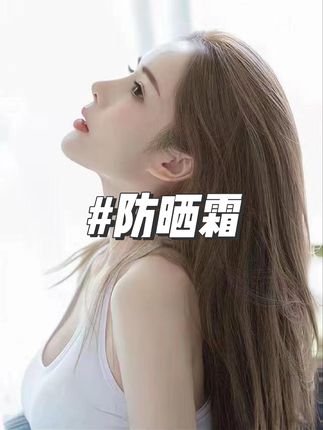韦雪自用分享防晒霜-CEMOY全新澳白防晒乳防晒霜,防晒防紫外线,肤感清爽不粘腻,润色不假白,四季可用! #韦雪#防晒霜推荐#防晒#护肤#CEMOY
