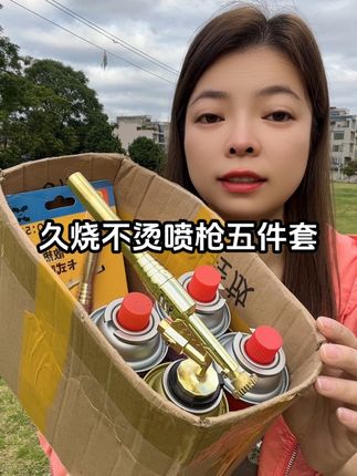久烧不烫喷枪五件套#多功能喷枪 #久烧不烫卡式喷枪 #好物分享🔥