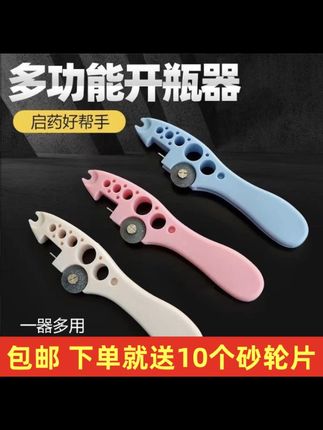 养殖开瓶器小砂轮片划割玻璃安瓿瓶开口多功能开瓶器启瓶器盖