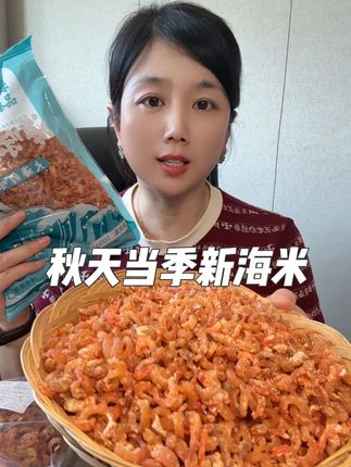 #我为家乡代言 #家乡特产 #新海米