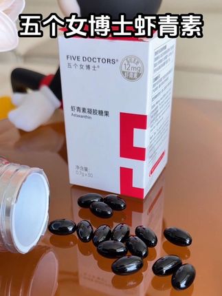 五个女博士虾青素也来大羊毛活动了,懂的姐妹赶紧去囤#虾青素胶囊 #女生必备 #元气满满的一天