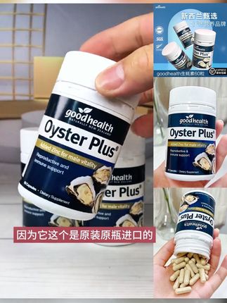 经常熬夜的 运动的男生们,都去试试这个!#牡蛎精 #牡蛎精华 #男士必备 #生蚝素
