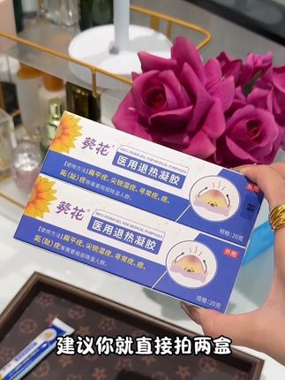 大品牌就是信得过!!干干净净了小吊带也能放心穿#葵花 #械字号 #葵花凝胶 #亲测