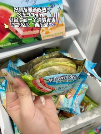 冰冰凉的“西瓜派”简直夏天的标配!#好丽友派 #我家冰箱有宝藏 #零食对我下手了