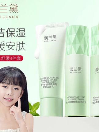 【青少年控油3件套】澳兰黛青春期护肤品保湿洗面奶男女孩学生水乳#好物推荐🔥 #护肤好物 #自用好物推荐 #好东西一起分享