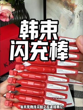 韩束闪充环肽次抛精华液,坚持用,肉眼可见的变光亮#韩束 #闪充棒 #多肽精华