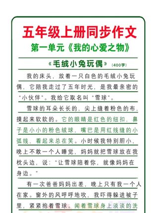 五年级开始就要写450字作文了,孩子不知道怎么写,你就给他准备这本同步作文,完全同步课本8个单元习作,每单元还有好词好句等素材,增加孩子的积累量。每个单元都是这样教孩子写作的,一本只要9块9#小学作文 #五年级作文 #同步作文