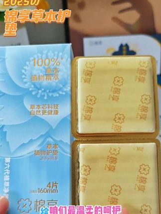 棉享第六代新升级草本护垫来了,让我们的小花园更加清爽干净,姐妹们赶快入手吧 #女性护理 #棉享陈小花 #棉享第六代草本护垫#私护好物 #好物推荐🔥