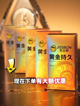 难怪卖爆了,杰士邦又做宠粉福利了,到手只需两位数!#杰士邦#持久#避孕套持久型延时#安全套#情侣