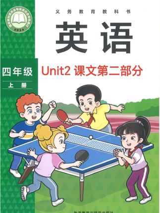 外研版四年级上册英语,Unit2 课文跟读#外研版四年级上册英语#Unit2课文跟读