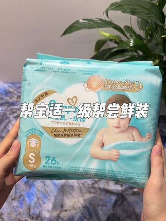 新手妈妈快来薅这个帮宝适一级帮尝鲜装,S码一包足足有26片!特别添加了类胎脂精华,呵护宝宝娇嫩肌肤,面层超薄超透气,能吸不反渗,夏天穿不闷热! #帮宝适一级帮 #帮宝适 #帮宝适纸尿裤 #纸尿裤 #新生儿纸尿裤