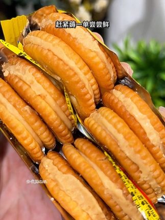 这花生酱夹心饼干真的太好吃啦,咸香酥脆!没吃过的一定要试试! #追剧小零食 #办公室零食 #解馋 #饼干