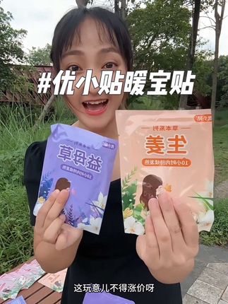 #好物推荐🔥 #暖宝宝 #暖宝宝贴 #生活用品