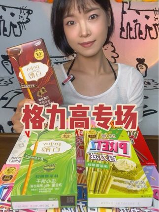 宝宝们想看的格力高专场来喽~酥酥脆脆的 每款都好好吃啊😁#格力高 #格力高百醇 #零食推荐